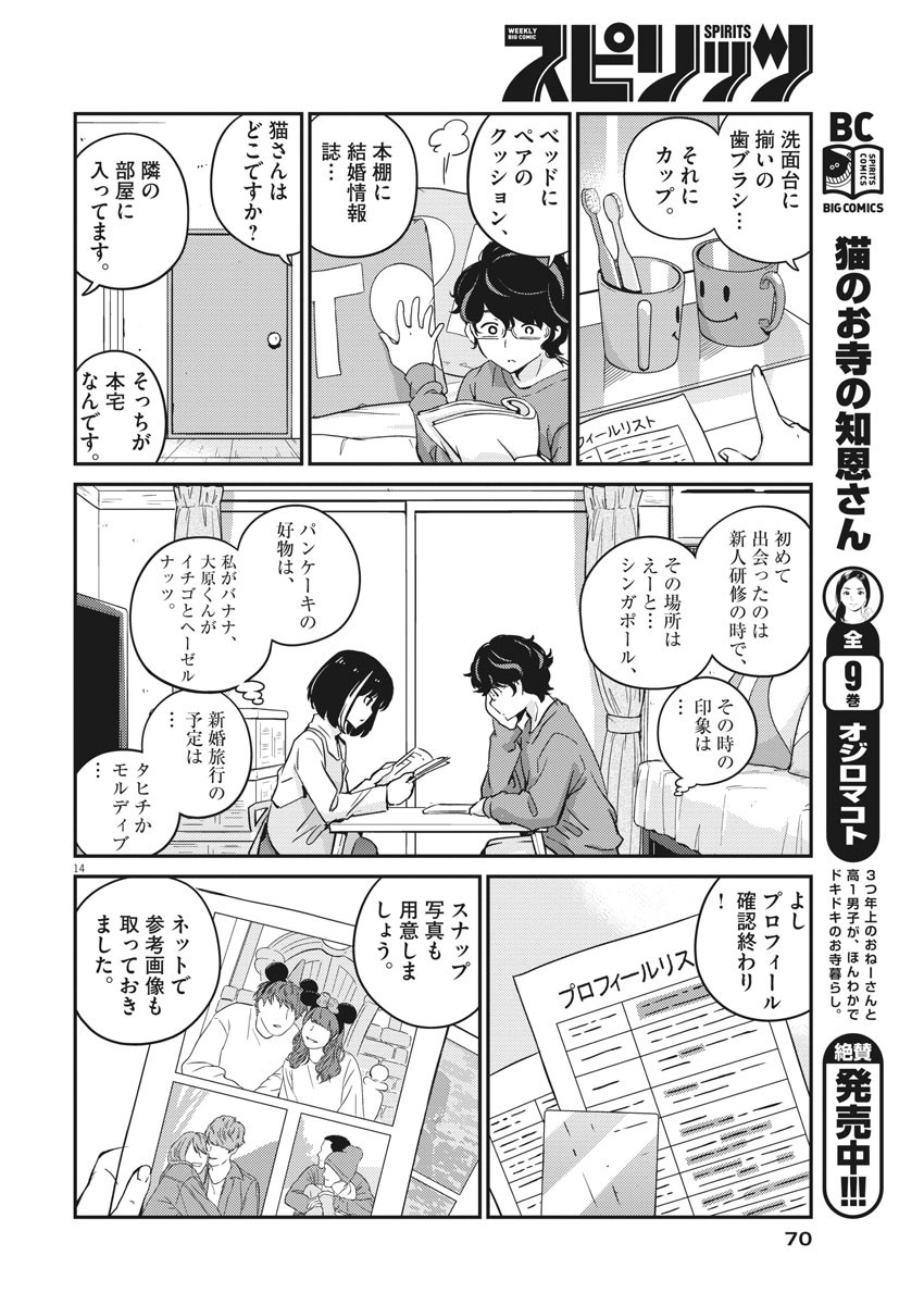 KEKKON SURUTTE HONTO DESU KA 365 DAYS TO THE WEDDING - raw - Chapter 7 - https://jpdd.ccdd.to/JPDD/kekkonsuruttehontodesuka365daystothewedding/126021/vi5wh3yemp5.jpg