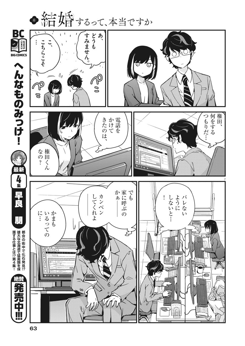 KEKKON SURUTTE HONTO DESU KA 365 DAYS TO THE WEDDING - raw - Chapter 7 - https://jpdd.ccdd.to/JPDD/kekkonsuruttehontodesuka365daystothewedding/126021/zj5gnijoroy.jpg