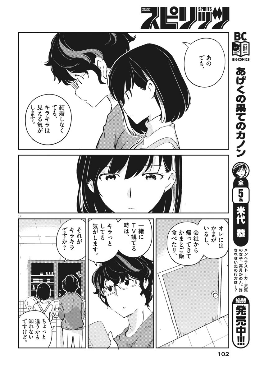 KEKKON SURUTTE HONTO DESU KA 365 DAYS TO THE WEDDING - raw - Chapter 8 - https://jpdd.ccdd.to/JPDD/kekkonsuruttehontodesuka365daystothewedding/128264/0mwk1fe5coc.jpg