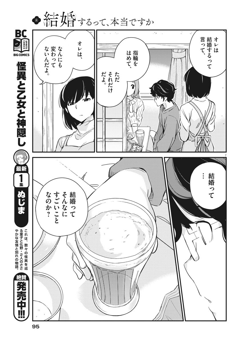 KEKKON SURUTTE HONTO DESU KA 365 DAYS TO THE WEDDING - raw - Chapter 8 - https://jpdd.ccdd.to/JPDD/kekkonsuruttehontodesuka365daystothewedding/128264/13vzuflju2o.jpg