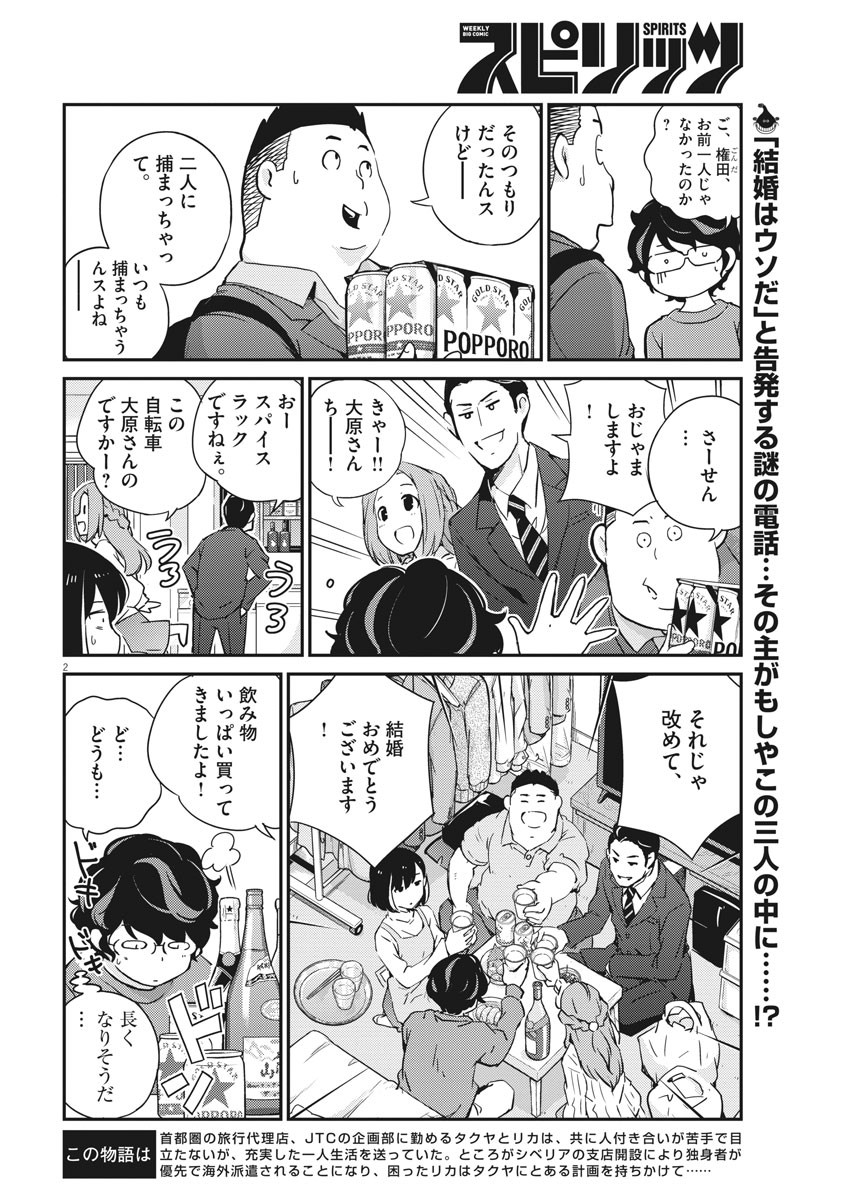 KEKKON SURUTTE HONTO DESU KA 365 DAYS TO THE WEDDING - raw - Chapter 8 - https://jpdd.ccdd.to/JPDD/kekkonsuruttehontodesuka365daystothewedding/128264/41o3jt53xc4.jpg