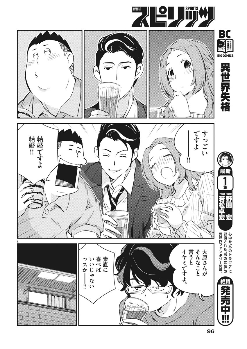 KEKKON SURUTTE HONTO DESU KA 365 DAYS TO THE WEDDING - raw - Chapter 8 - https://jpdd.ccdd.to/JPDD/kekkonsuruttehontodesuka365daystothewedding/128264/44cfdnpv3cz.jpg