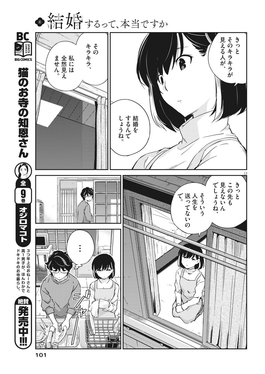 KEKKON SURUTTE HONTO DESU KA 365 DAYS TO THE WEDDING - raw - Chapter 8 - https://jpdd.ccdd.to/JPDD/kekkonsuruttehontodesuka365daystothewedding/128264/bb34zxfn2cg.jpg