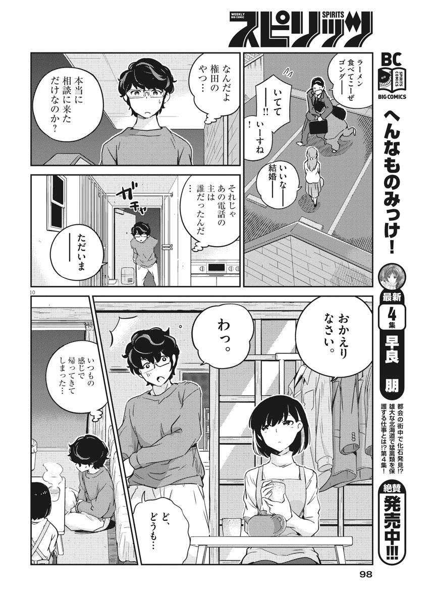 KEKKON SURUTTE HONTO DESU KA 365 DAYS TO THE WEDDING - raw - Chapter 8 - https://jpdd.ccdd.to/JPDD/kekkonsuruttehontodesuka365daystothewedding/128264/byxlcykhkkv.jpg