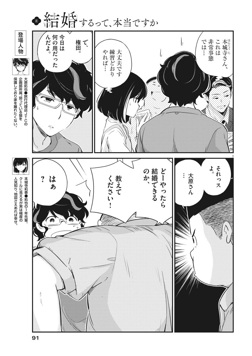 KEKKON SURUTTE HONTO DESU KA 365 DAYS TO THE WEDDING - raw - Chapter 8 - https://jpdd.ccdd.to/JPDD/kekkonsuruttehontodesuka365daystothewedding/128264/h50qudymq5t.jpg