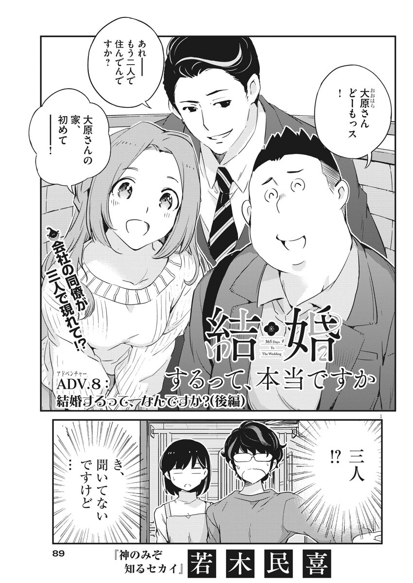 KEKKON SURUTTE HONTO DESU KA 365 DAYS TO THE WEDDING - raw - Chapter 8 - https://jpdd.ccdd.to/JPDD/kekkonsuruttehontodesuka365daystothewedding/128264/ho0mgpyporj.jpg