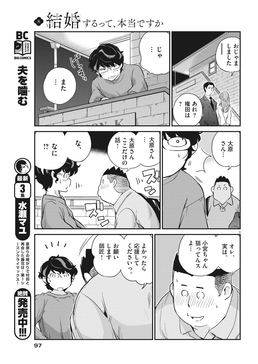 KEKKON SURUTTE HONTO DESU KA 365 DAYS TO THE WEDDING - raw - Chapter 8 - https://jpdd.ccdd.to/JPDD/kekkonsuruttehontodesuka365daystothewedding/128264/jx44mycds0g.jpg