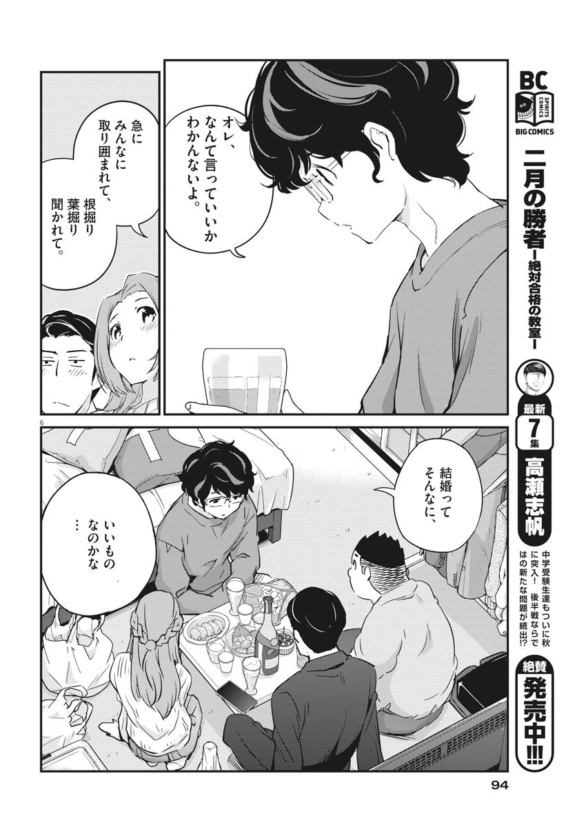 KEKKON SURUTTE HONTO DESU KA 365 DAYS TO THE WEDDING - raw - Chapter 8 - https://jpdd.ccdd.to/JPDD/kekkonsuruttehontodesuka365daystothewedding/128264/mkkejhj3urm.jpg