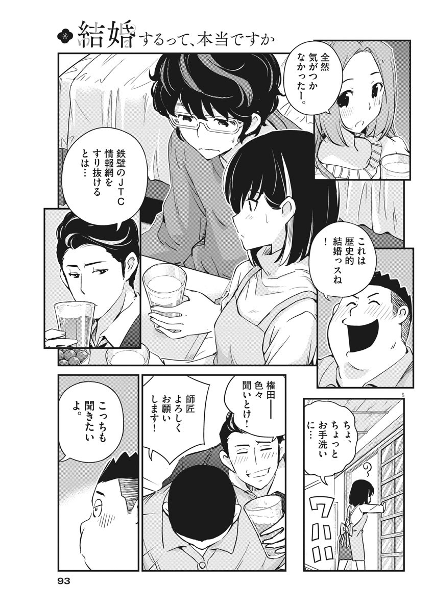 KEKKON SURUTTE HONTO DESU KA 365 DAYS TO THE WEDDING - raw - Chapter 8 - https://jpdd.ccdd.to/JPDD/kekkonsuruttehontodesuka365daystothewedding/128264/qdfx1ckiqy3.jpg