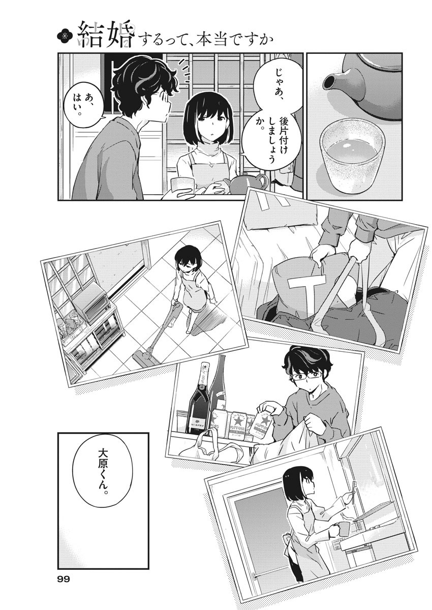 KEKKON SURUTTE HONTO DESU KA 365 DAYS TO THE WEDDING - raw - Chapter 8 - https://jpdd.ccdd.to/JPDD/kekkonsuruttehontodesuka365daystothewedding/128264/qwmjtnszwhn.jpg