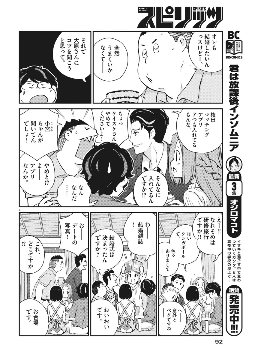 KEKKON SURUTTE HONTO DESU KA 365 DAYS TO THE WEDDING - raw - Chapter 8 - https://jpdd.ccdd.to/JPDD/kekkonsuruttehontodesuka365daystothewedding/128264/ytl4it30gpz.jpg