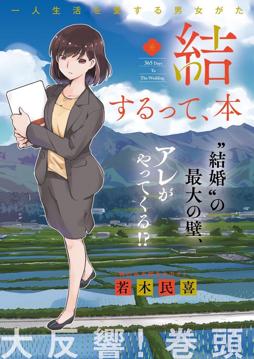 KEKKON SURUTTE HONTO DESU KA 365 DAYS TO THE WEDDING - raw - Chapter 9 - https://jpdd.ccdd.to/JPDD/kekkonsuruttehontodesuka365daystothewedding/130171/13kucf35lu4.jpg