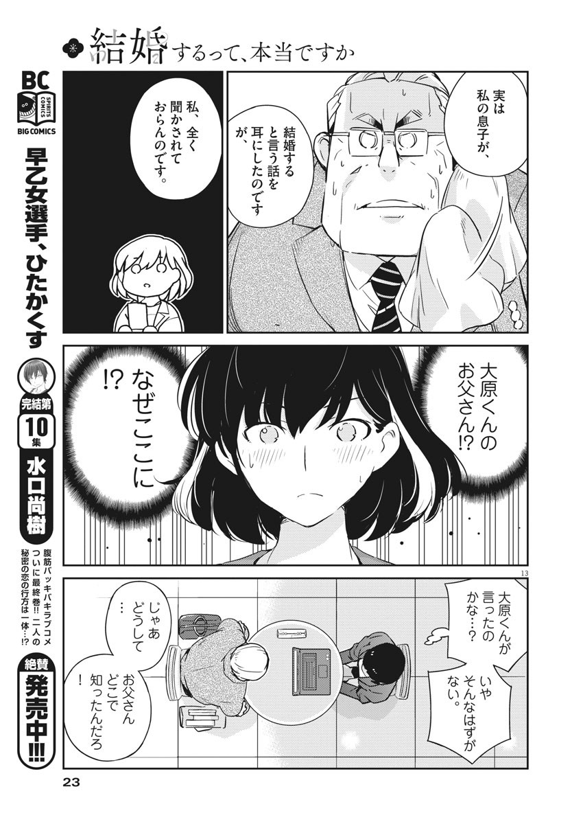 KEKKON SURUTTE HONTO DESU KA 365 DAYS TO THE WEDDING - raw - Chapter 9 - https://jpdd.ccdd.to/JPDD/kekkonsuruttehontodesuka365daystothewedding/130171/1qimavjxxol.jpg