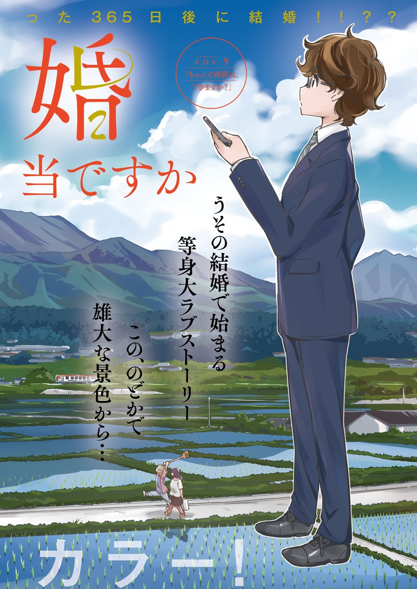 KEKKON SURUTTE HONTO DESU KA 365 DAYS TO THE WEDDING - raw - Chapter 9 - https://jpdd.ccdd.to/JPDD/kekkonsuruttehontodesuka365daystothewedding/130171/1xwxgs4ua2z.jpg