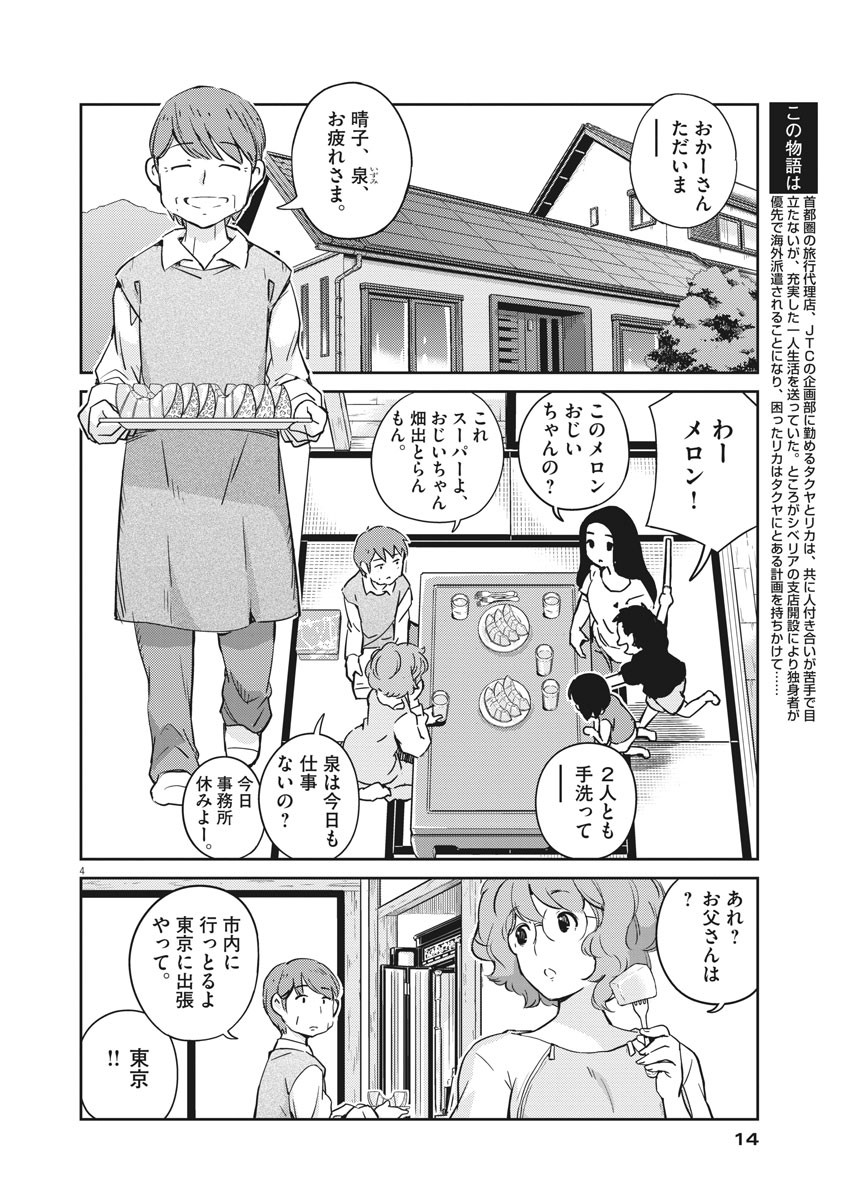 KEKKON SURUTTE HONTO DESU KA 365 DAYS TO THE WEDDING - raw - Chapter 9 - https://jpdd.ccdd.to/JPDD/kekkonsuruttehontodesuka365daystothewedding/130171/4xbffwnz14t.jpg