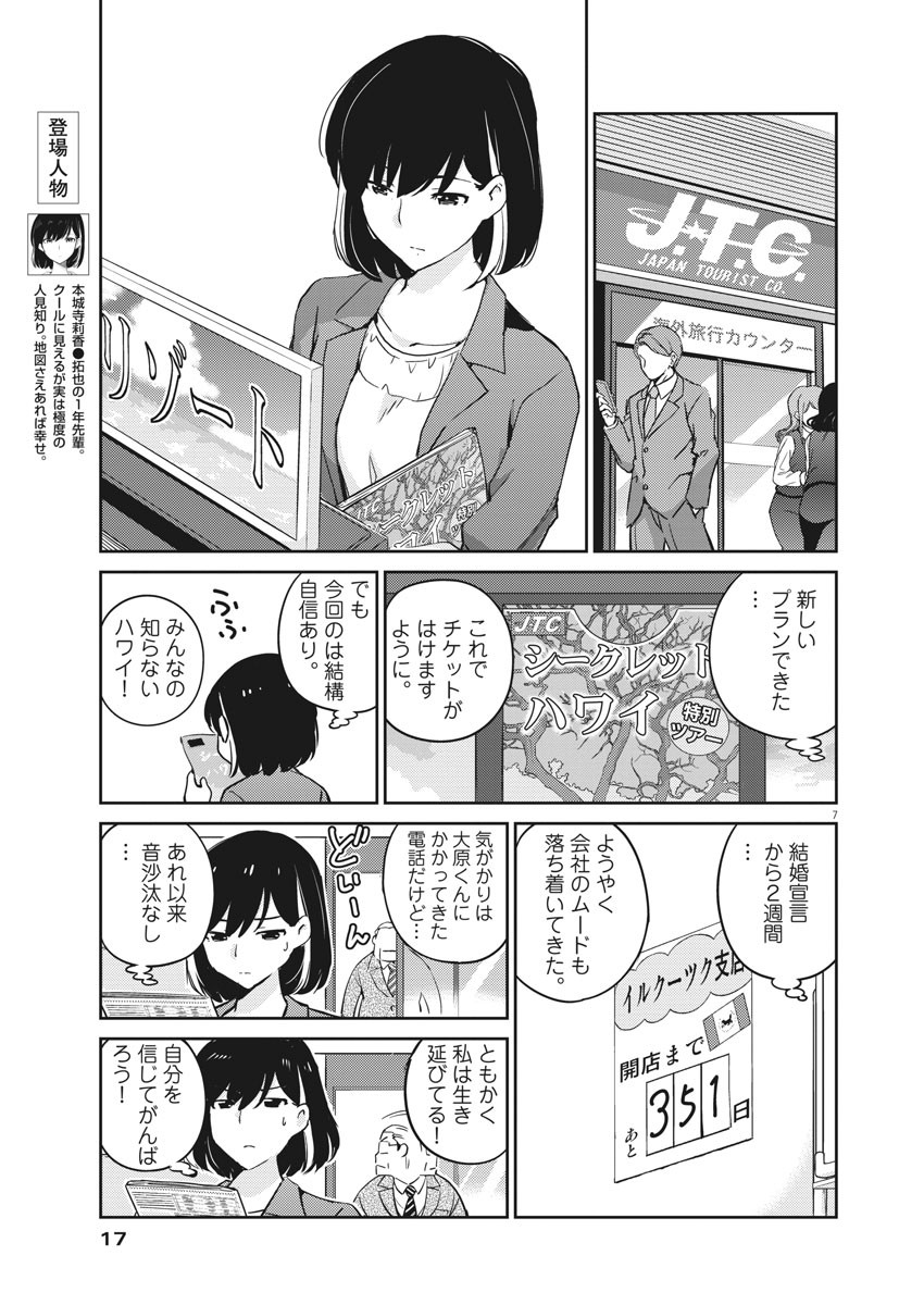KEKKON SURUTTE HONTO DESU KA 365 DAYS TO THE WEDDING - raw - Chapter 9 - https://jpdd.ccdd.to/JPDD/kekkonsuruttehontodesuka365daystothewedding/130171/5kiqfa2ipmb.jpg