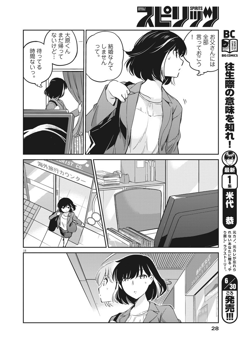 KEKKON SURUTTE HONTO DESU KA 365 DAYS TO THE WEDDING - raw - Chapter 9 - https://jpdd.ccdd.to/JPDD/kekkonsuruttehontodesuka365daystothewedding/130171/cfy0tu2gnph.jpg