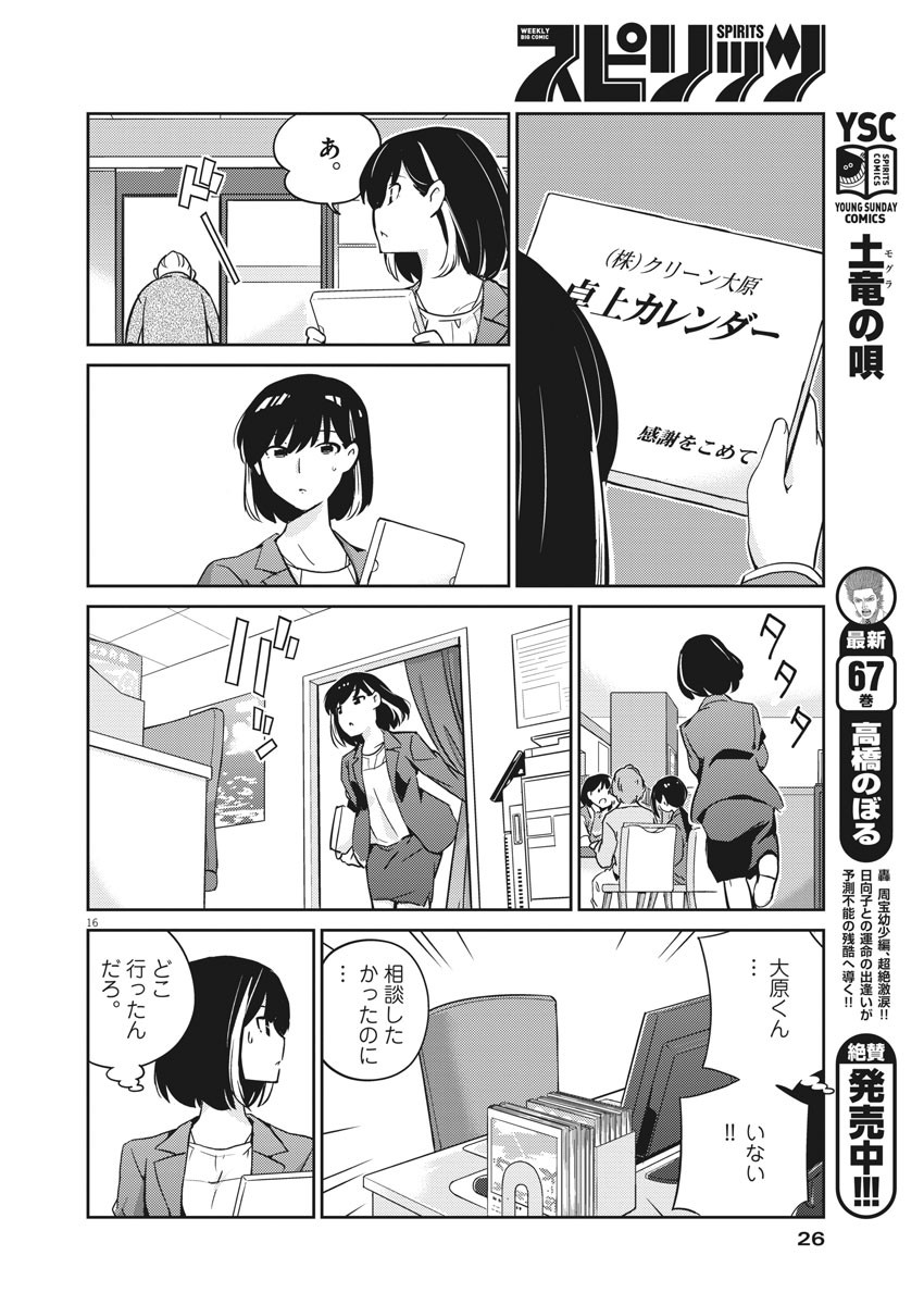 KEKKON SURUTTE HONTO DESU KA 365 DAYS TO THE WEDDING - raw - Chapter 9 - https://jpdd.ccdd.to/JPDD/kekkonsuruttehontodesuka365daystothewedding/130171/dlg2x3e3dkn.jpg