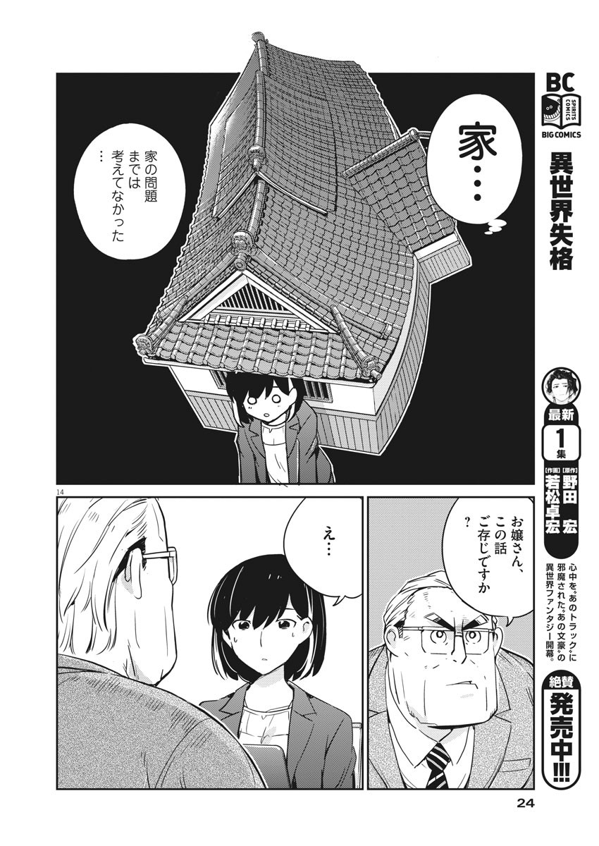 KEKKON SURUTTE HONTO DESU KA 365 DAYS TO THE WEDDING - raw - Chapter 9 - https://jpdd.ccdd.to/JPDD/kekkonsuruttehontodesuka365daystothewedding/130171/dlm1ruzl2bc.jpg