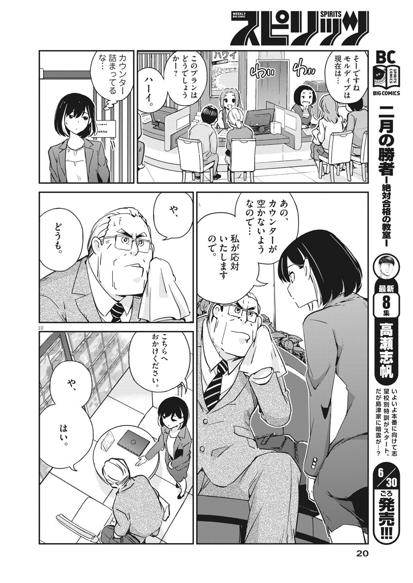 KEKKON SURUTTE HONTO DESU KA 365 DAYS TO THE WEDDING - raw - Chapter 9 - https://jpdd.ccdd.to/JPDD/kekkonsuruttehontodesuka365daystothewedding/130171/e1wxfcogowr.jpg