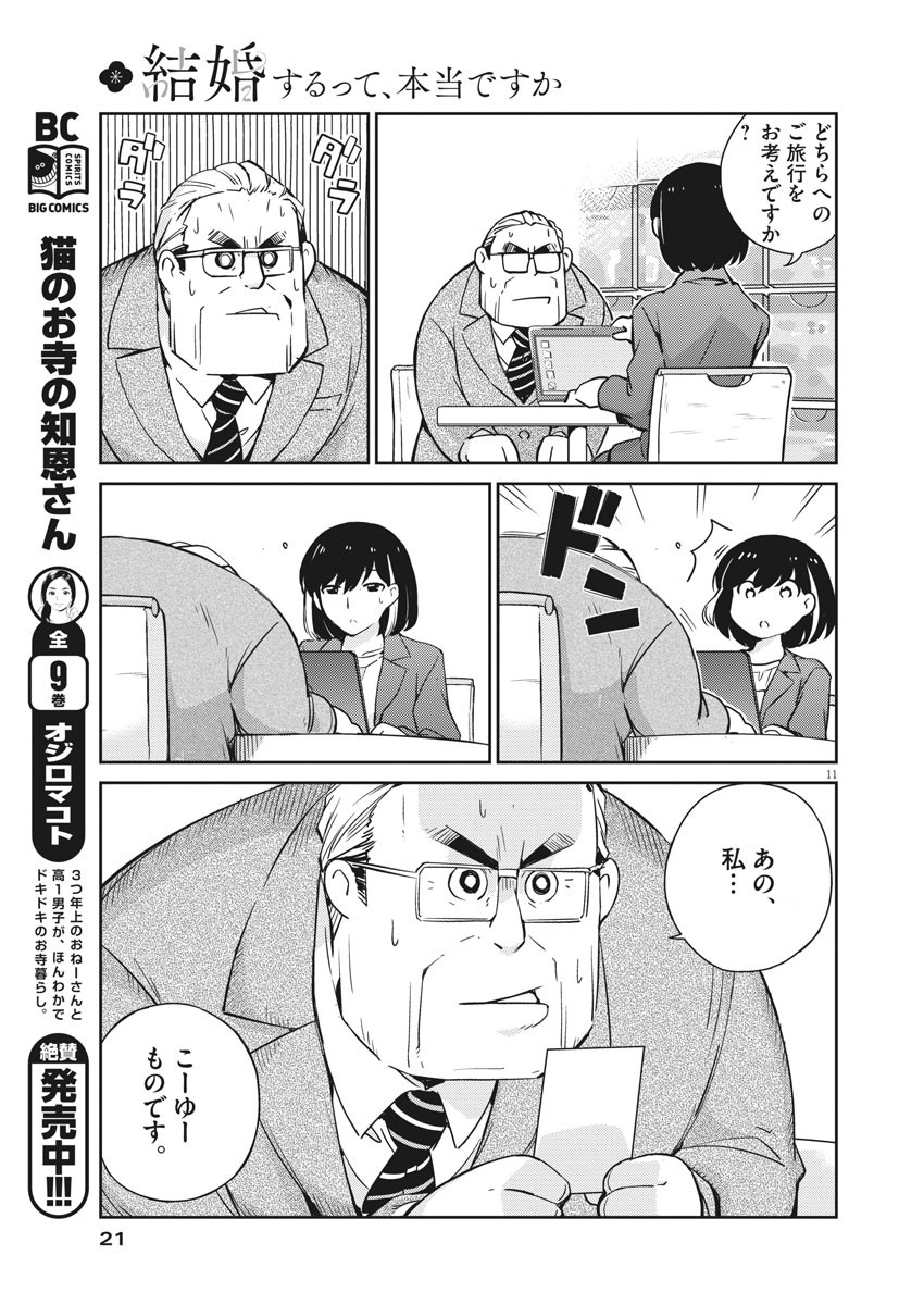 KEKKON SURUTTE HONTO DESU KA 365 DAYS TO THE WEDDING - raw - Chapter 9 - https://jpdd.ccdd.to/JPDD/kekkonsuruttehontodesuka365daystothewedding/130171/ekqv2cqfx4p.jpg