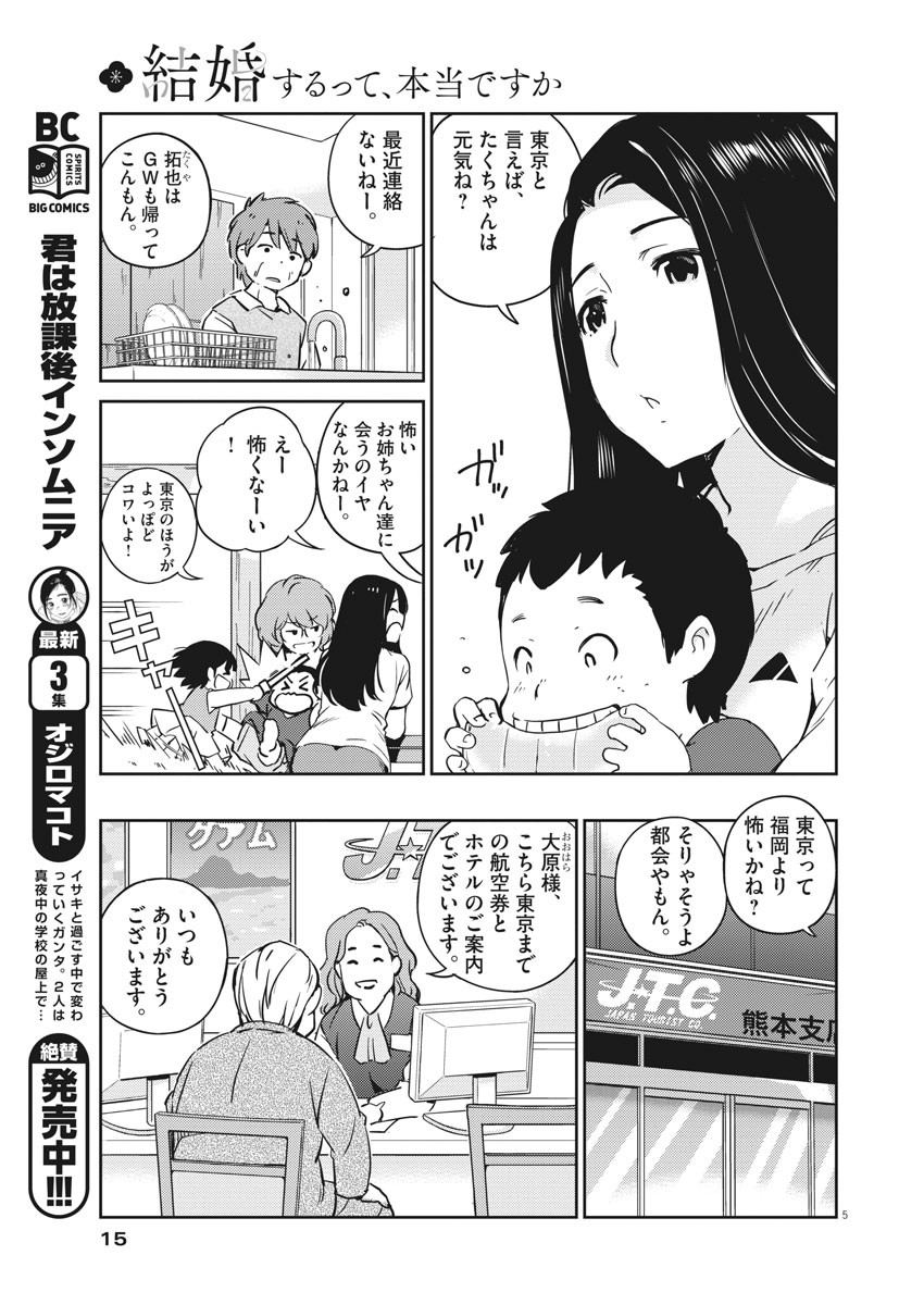 KEKKON SURUTTE HONTO DESU KA 365 DAYS TO THE WEDDING - raw - Chapter 9 - https://jpdd.ccdd.to/JPDD/kekkonsuruttehontodesuka365daystothewedding/130171/gng2c3r0rsy.jpg