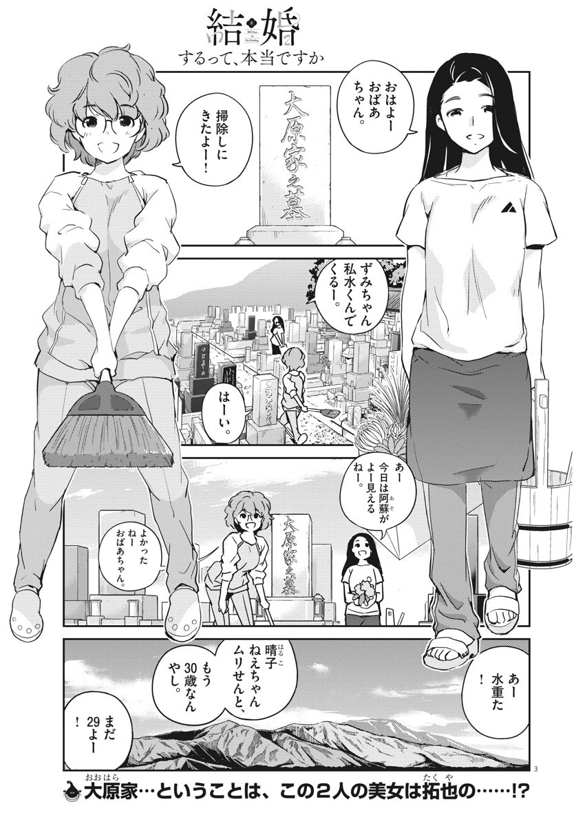 KEKKON SURUTTE HONTO DESU KA 365 DAYS TO THE WEDDING - raw - Chapter 9 - https://jpdd.ccdd.to/JPDD/kekkonsuruttehontodesuka365daystothewedding/130171/j24j4x1hd0h.jpg