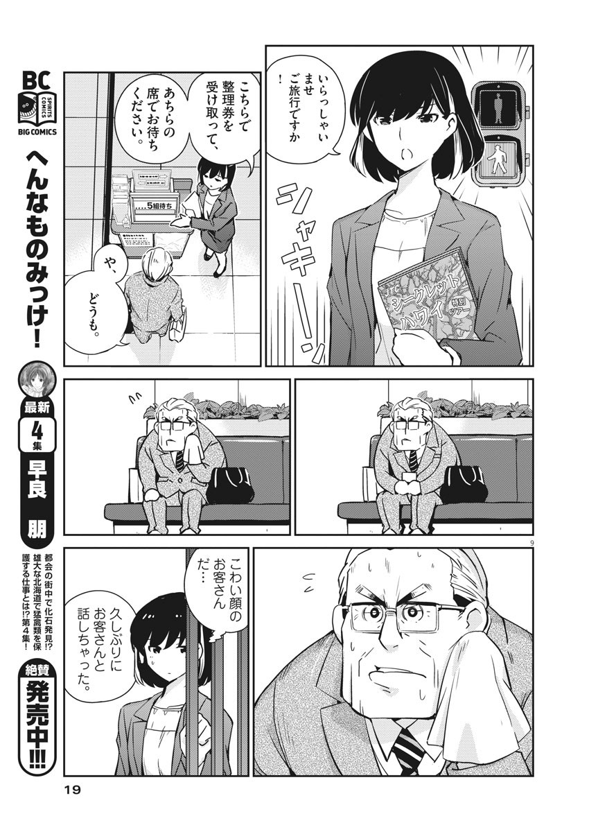 KEKKON SURUTTE HONTO DESU KA 365 DAYS TO THE WEDDING - raw - Chapter 9 - https://jpdd.ccdd.to/JPDD/kekkonsuruttehontodesuka365daystothewedding/130171/jjqsqjutafp.jpg
