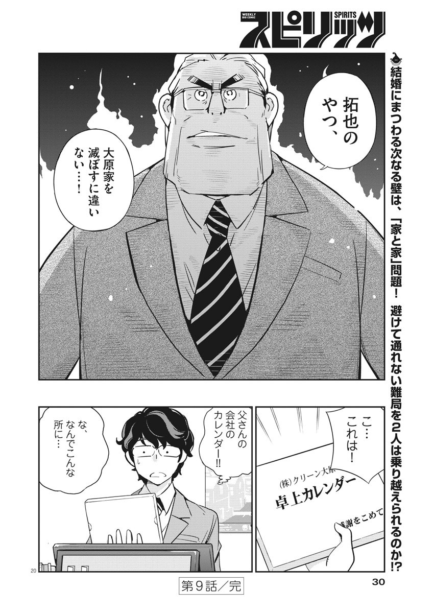 KEKKON SURUTTE HONTO DESU KA 365 DAYS TO THE WEDDING - raw - Chapter 9 - https://jpdd.ccdd.to/JPDD/kekkonsuruttehontodesuka365daystothewedding/130171/sup1ecxsmvs.jpg