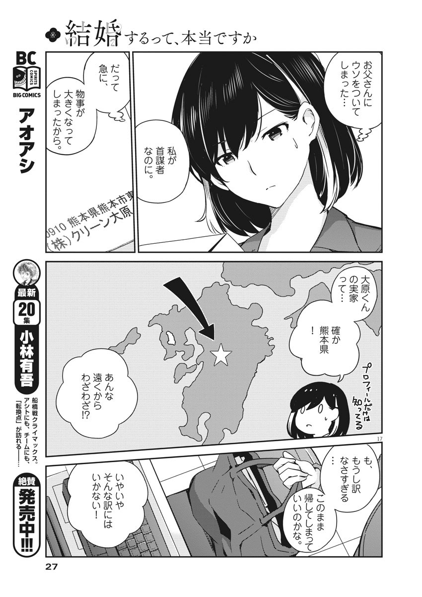 KEKKON SURUTTE HONTO DESU KA 365 DAYS TO THE WEDDING - raw - Chapter 9 - https://jpdd.ccdd.to/JPDD/kekkonsuruttehontodesuka365daystothewedding/130171/wapkq1tgpxv.jpg