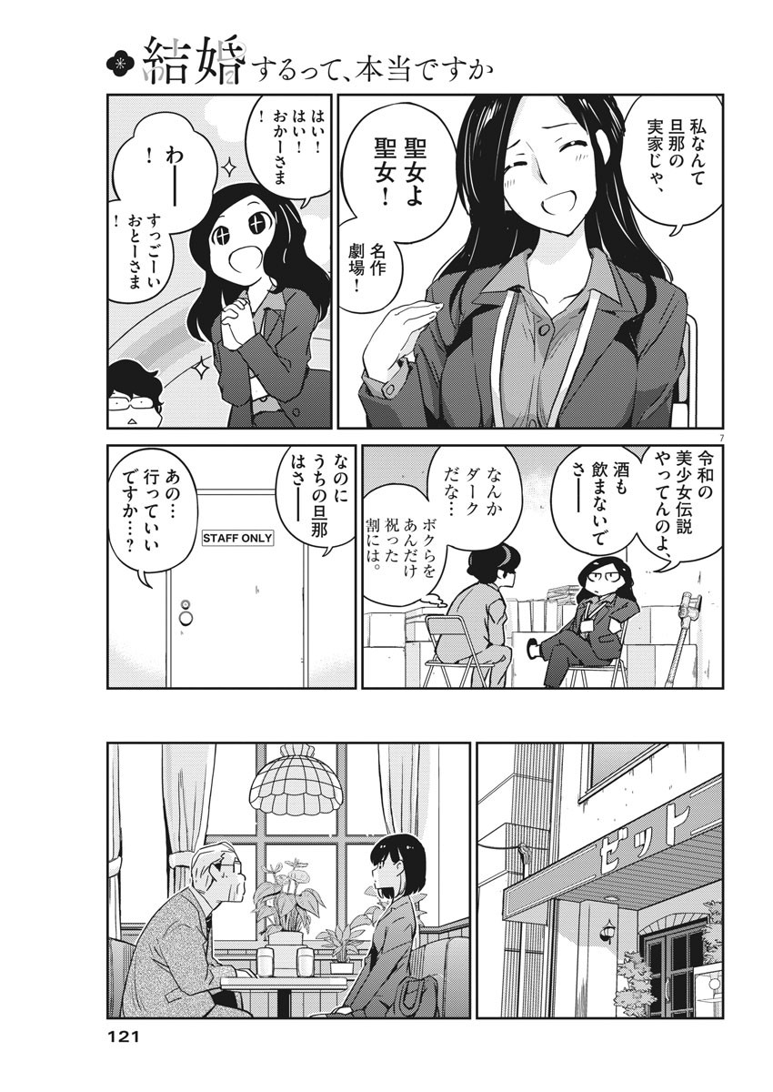 KEKKON SURUTTE HONTO DESU KA 365 DAYS TO THE WEDDING - raw - Chapter 10 - https://jpdd.ccdd.to/JPDD/kekkonsuruttehontodesuka365daystothewedding/131552/1qsuhbmto4r.jpg