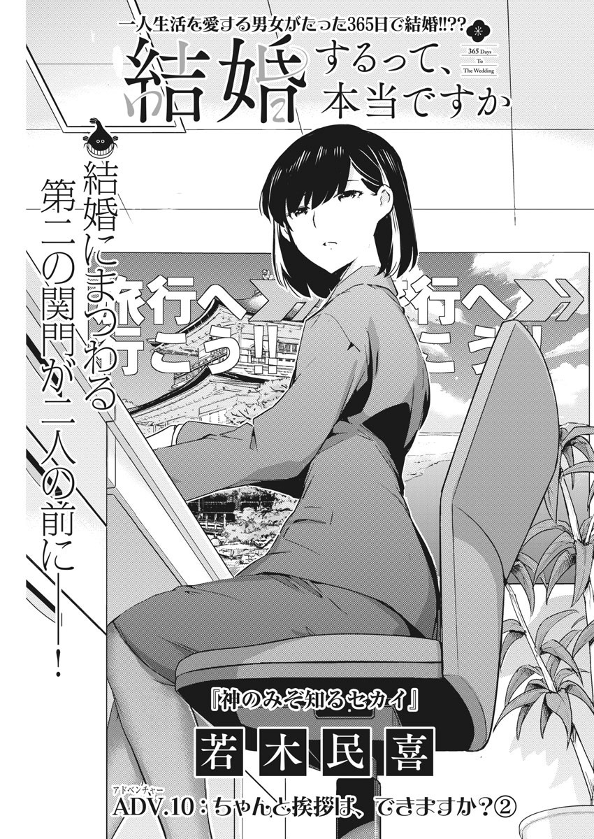 KEKKON SURUTTE HONTO DESU KA 365 DAYS TO THE WEDDING - raw - Chapter 10 - https://jpdd.ccdd.to/JPDD/kekkonsuruttehontodesuka365daystothewedding/131552/3zlakazmxkn.jpg