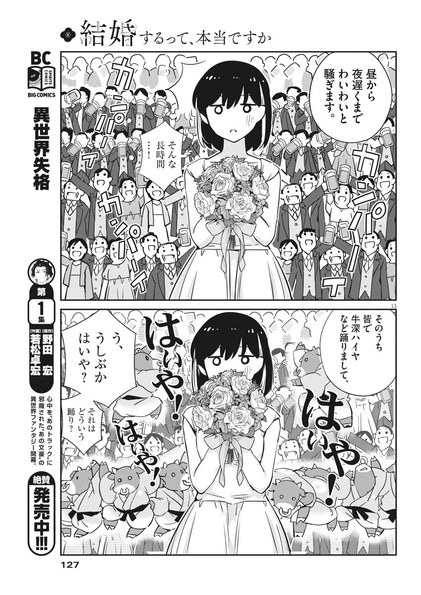 KEKKON SURUTTE HONTO DESU KA 365 DAYS TO THE WEDDING - raw - Chapter 10 - https://jpdd.ccdd.to/JPDD/kekkonsuruttehontodesuka365daystothewedding/131552/ek3t2q35q00.jpg