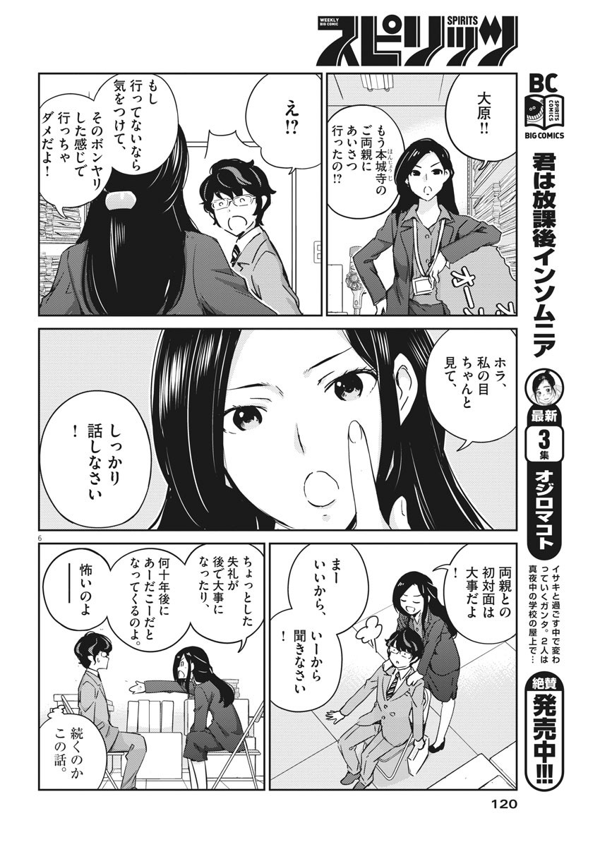 KEKKON SURUTTE HONTO DESU KA 365 DAYS TO THE WEDDING - raw - Chapter 10 - https://jpdd.ccdd.to/JPDD/kekkonsuruttehontodesuka365daystothewedding/131552/et1p10h2q4j.jpg