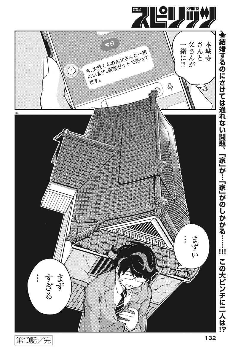 KEKKON SURUTTE HONTO DESU KA 365 DAYS TO THE WEDDING - raw - Chapter 10 - https://jpdd.ccdd.to/JPDD/kekkonsuruttehontodesuka365daystothewedding/131552/gfffwoihltr.jpg
