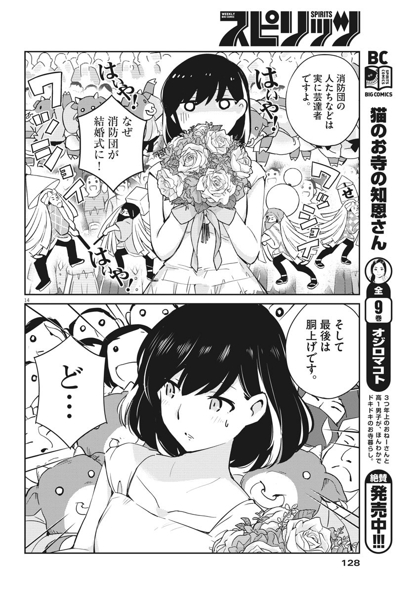KEKKON SURUTTE HONTO DESU KA 365 DAYS TO THE WEDDING - raw - Chapter 10 - https://jpdd.ccdd.to/JPDD/kekkonsuruttehontodesuka365daystothewedding/131552/jcd3j1va15n.jpg