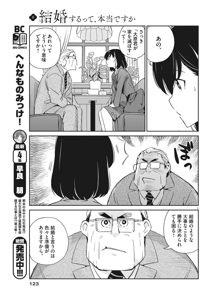 KEKKON SURUTTE HONTO DESU KA 365 DAYS TO THE WEDDING - raw - Chapter 10 - https://jpdd.ccdd.to/JPDD/kekkonsuruttehontodesuka365daystothewedding/131552/kwuial3zej3.jpg