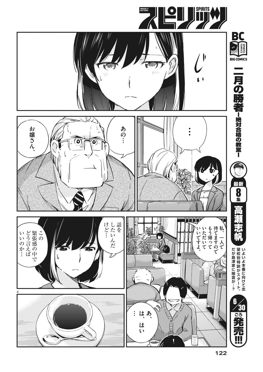 KEKKON SURUTTE HONTO DESU KA 365 DAYS TO THE WEDDING - raw - Chapter 10 - https://jpdd.ccdd.to/JPDD/kekkonsuruttehontodesuka365daystothewedding/131552/luv3oltwdy5.jpg
