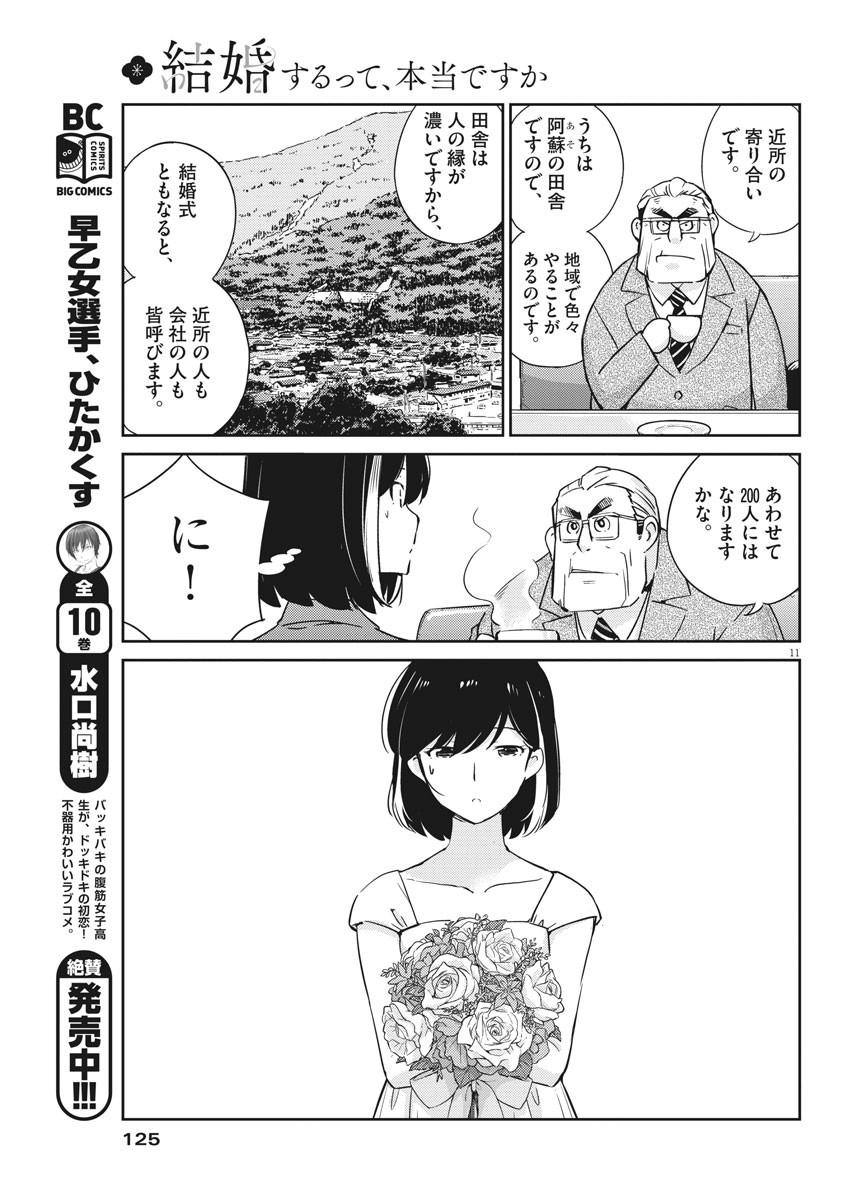 KEKKON SURUTTE HONTO DESU KA 365 DAYS TO THE WEDDING - raw - Chapter 10 - https://jpdd.ccdd.to/JPDD/kekkonsuruttehontodesuka365daystothewedding/131552/r3fpjisyq3s.jpg