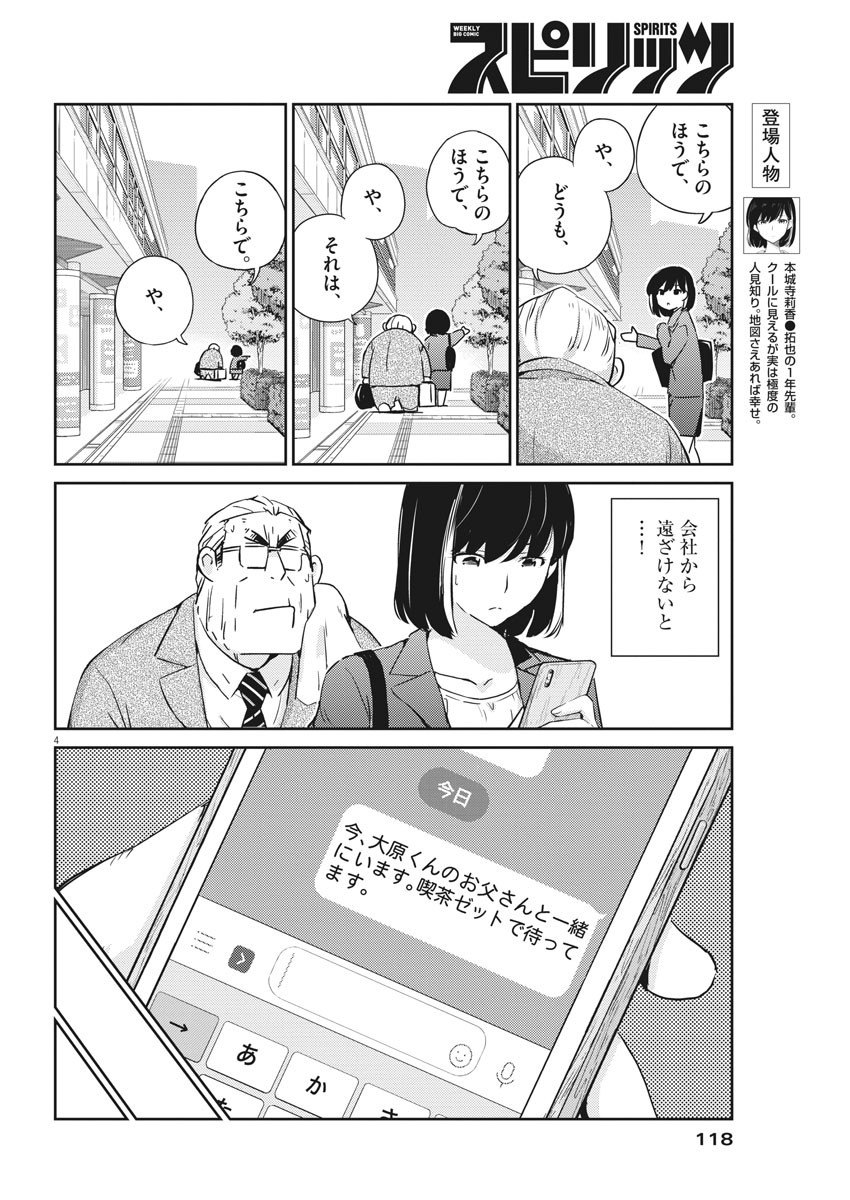 KEKKON SURUTTE HONTO DESU KA 365 DAYS TO THE WEDDING - raw - Chapter 10 - https://jpdd.ccdd.to/JPDD/kekkonsuruttehontodesuka365daystothewedding/131552/ruuyapb1j5v.jpg
