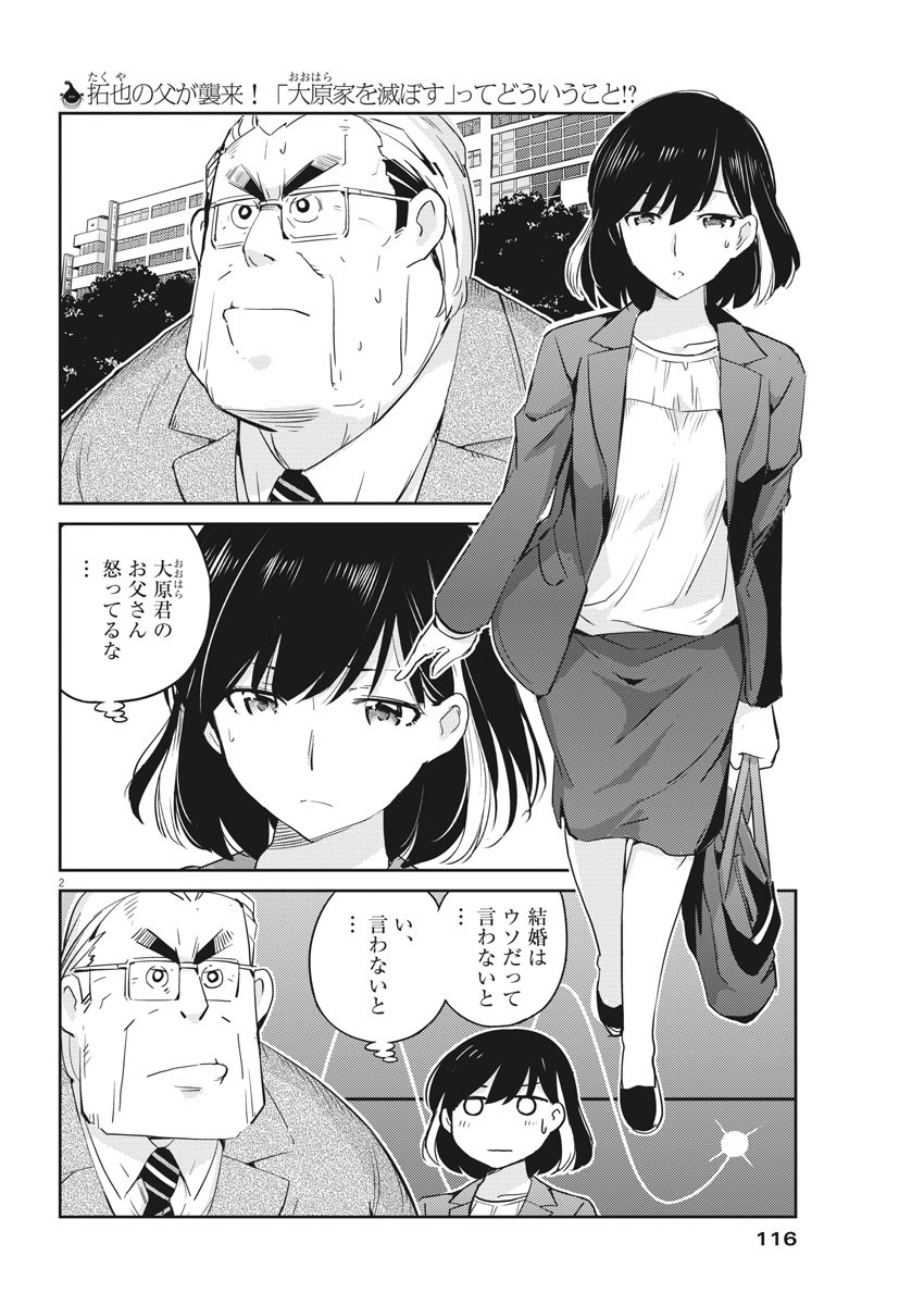 KEKKON SURUTTE HONTO DESU KA 365 DAYS TO THE WEDDING - raw - Chapter 10 - https://jpdd.ccdd.to/JPDD/kekkonsuruttehontodesuka365daystothewedding/131552/wttuej4myr0.jpg