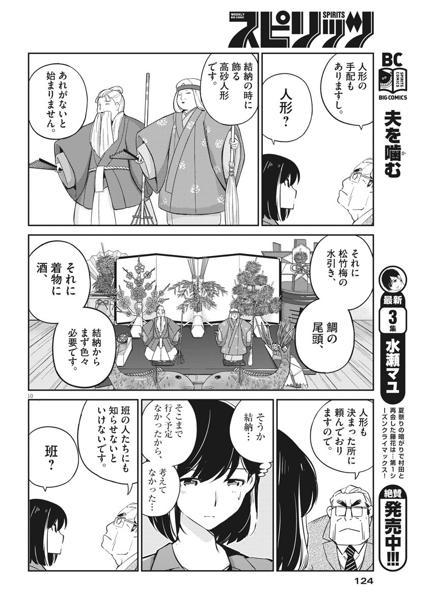 KEKKON SURUTTE HONTO DESU KA 365 DAYS TO THE WEDDING - raw - Chapter 10 - https://jpdd.ccdd.to/JPDD/kekkonsuruttehontodesuka365daystothewedding/131552/yltws0mc2d2.jpg