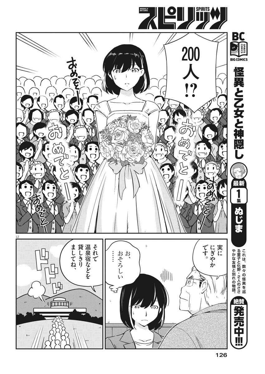 KEKKON SURUTTE HONTO DESU KA 365 DAYS TO THE WEDDING - raw - Chapter 10 - https://jpdd.ccdd.to/JPDD/kekkonsuruttehontodesuka365daystothewedding/131552/ziz1sgd0ng4.jpg