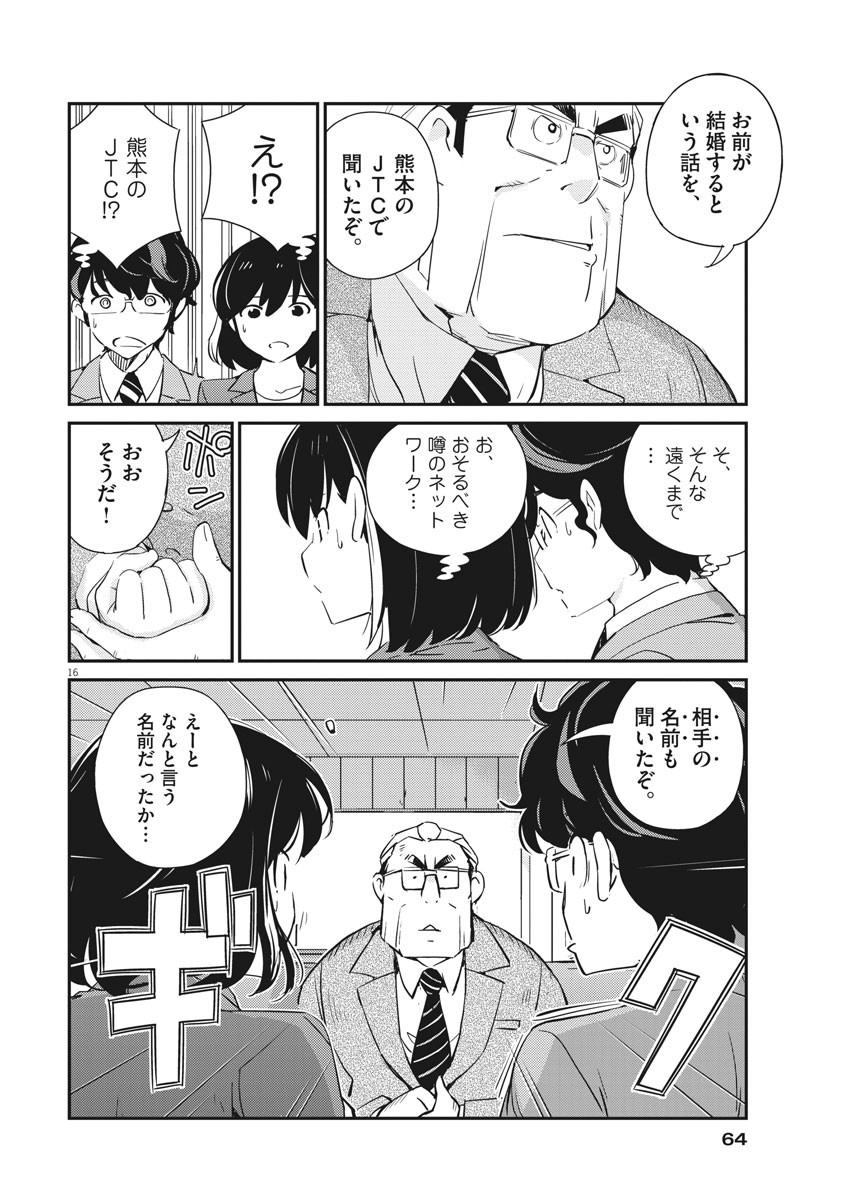 KEKKON SURUTTE HONTO DESU KA 365 DAYS TO THE WEDDING - raw - Chapter 11 - https://jpdd.ccdd.to/JPDD/kekkonsuruttehontodesuka365daystothewedding/132613/ggxyhazfngr.jpg
