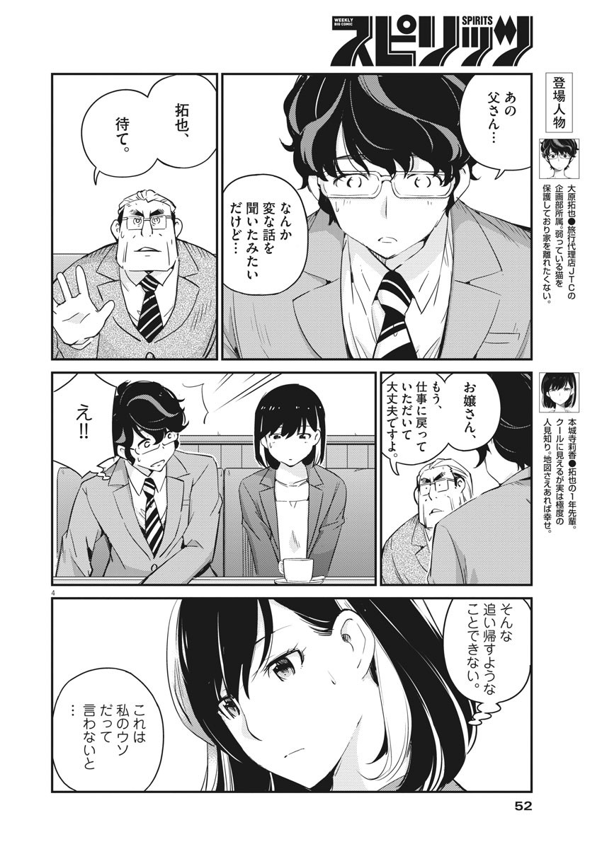 KEKKON SURUTTE HONTO DESU KA 365 DAYS TO THE WEDDING - raw - Chapter 11 - https://jpdd.ccdd.to/JPDD/kekkonsuruttehontodesuka365daystothewedding/132613/h1sdihjicwt.jpg