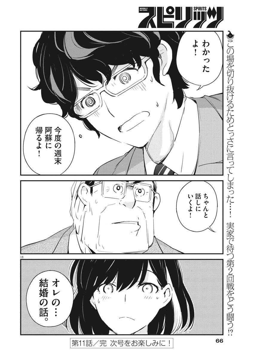 KEKKON SURUTTE HONTO DESU KA 365 DAYS TO THE WEDDING - raw - Chapter 11 - https://jpdd.ccdd.to/JPDD/kekkonsuruttehontodesuka365daystothewedding/132613/i2kbwqcmxtf.jpg