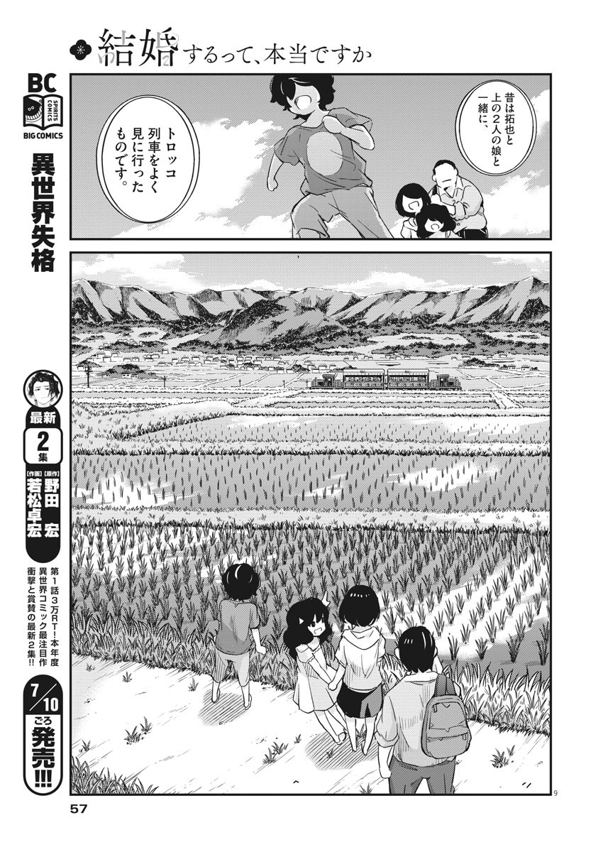 KEKKON SURUTTE HONTO DESU KA 365 DAYS TO THE WEDDING - raw - Chapter 11 - https://jpdd.ccdd.to/JPDD/kekkonsuruttehontodesuka365daystothewedding/132613/iaqprwuny2q.jpg