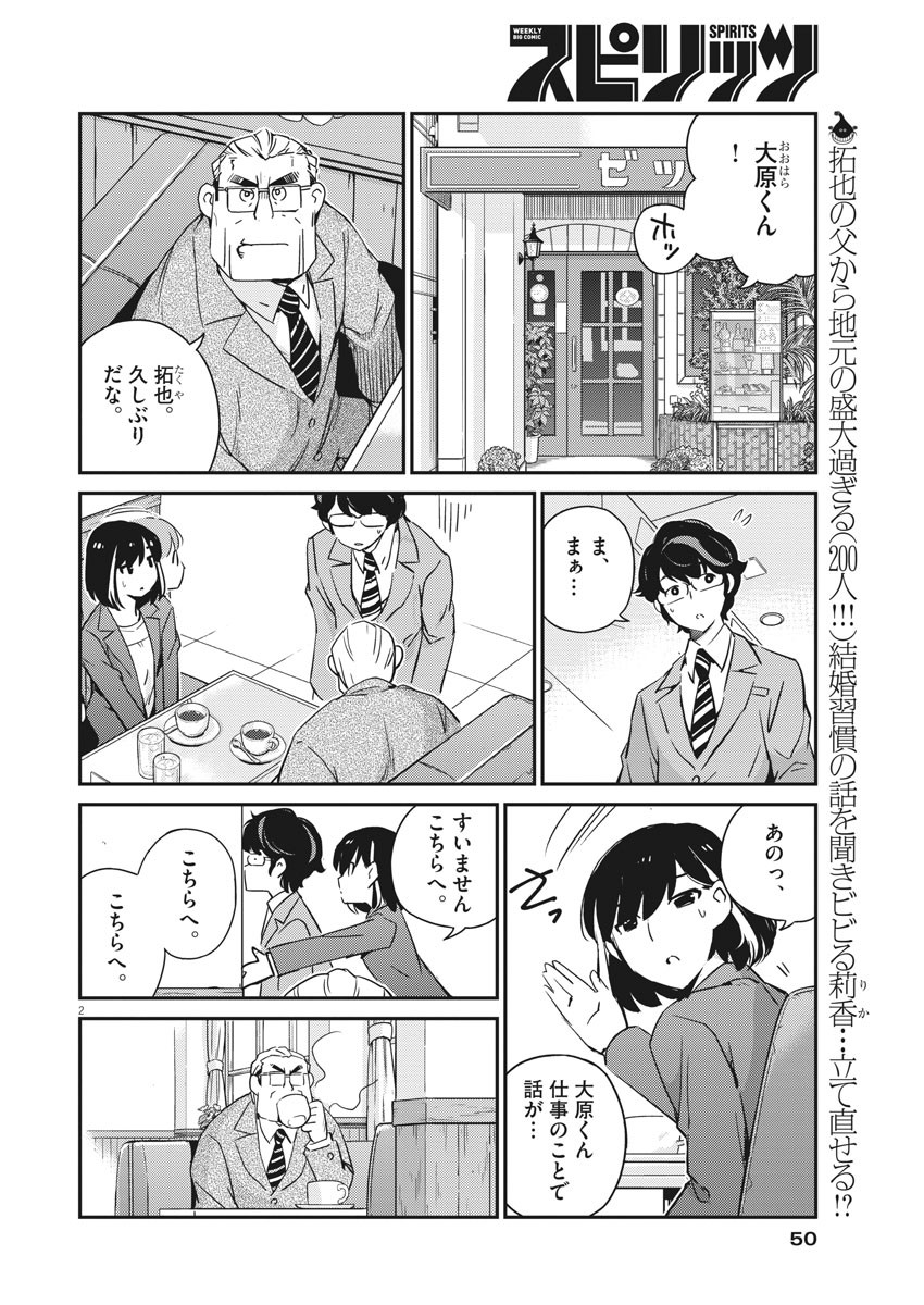 KEKKON SURUTTE HONTO DESU KA 365 DAYS TO THE WEDDING - raw - Chapter 11 - https://jpdd.ccdd.to/JPDD/kekkonsuruttehontodesuka365daystothewedding/132613/ilhbifkn21m.jpg