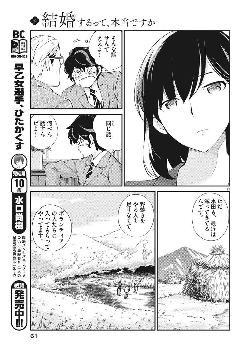 KEKKON SURUTTE HONTO DESU KA 365 DAYS TO THE WEDDING - raw - Chapter 11 - https://jpdd.ccdd.to/JPDD/kekkonsuruttehontodesuka365daystothewedding/132613/obem0r1pmei.jpg