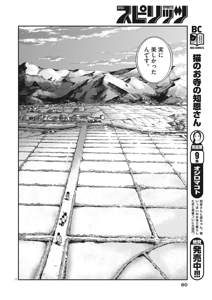 KEKKON SURUTTE HONTO DESU KA 365 DAYS TO THE WEDDING - raw - Chapter 11 - https://jpdd.ccdd.to/JPDD/kekkonsuruttehontodesuka365daystothewedding/132613/qs1y4dt1g5o.jpg